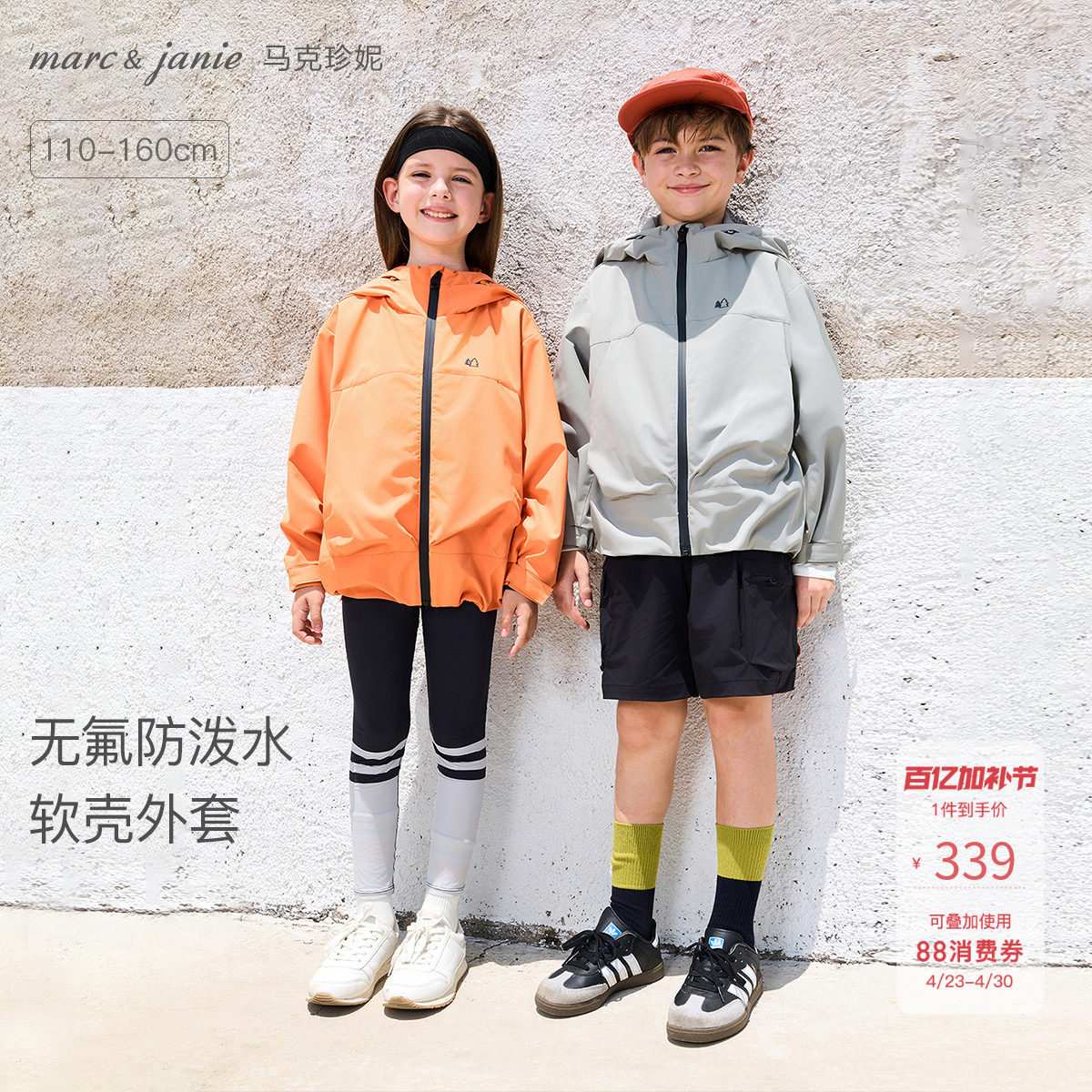 [无氟防泼水]马克珍妮男女童轻户外夹克 儿童外套春装新品551233