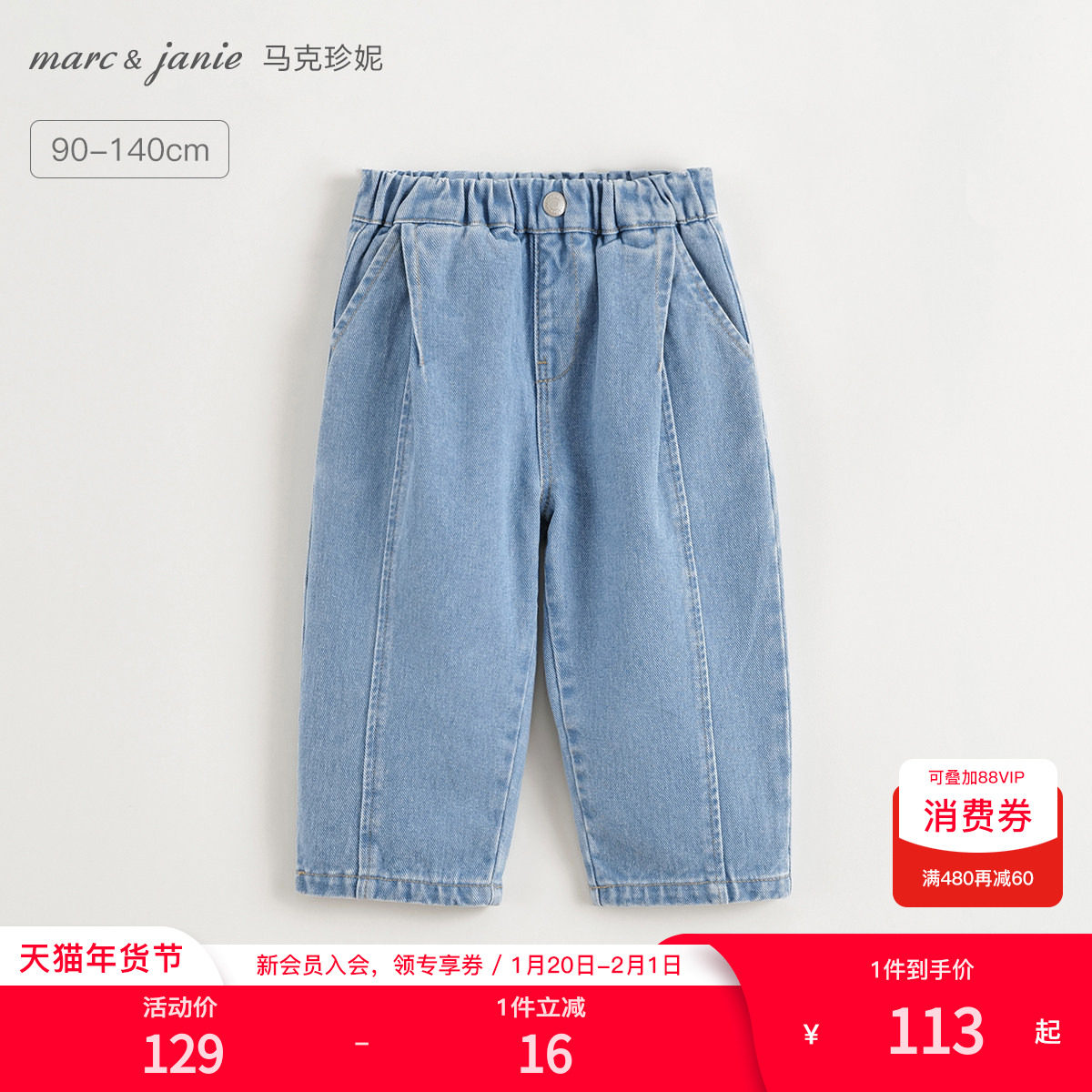 马克珍妮男女童时尚百搭牛仔裤儿童萝卜裤宝宝春装新款裤子250291,童装/婴儿装/亲子装,裤子,淘宝优惠券,粉丝福利购,淘宝优惠卷
