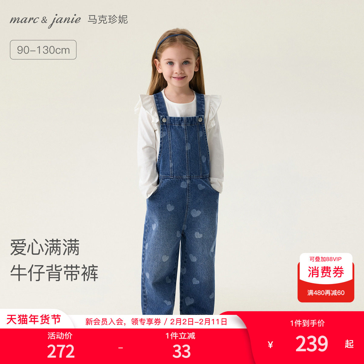 马克珍妮爱心满满女童纯棉牛仔背带裤宝宝裤子2026春装新款560