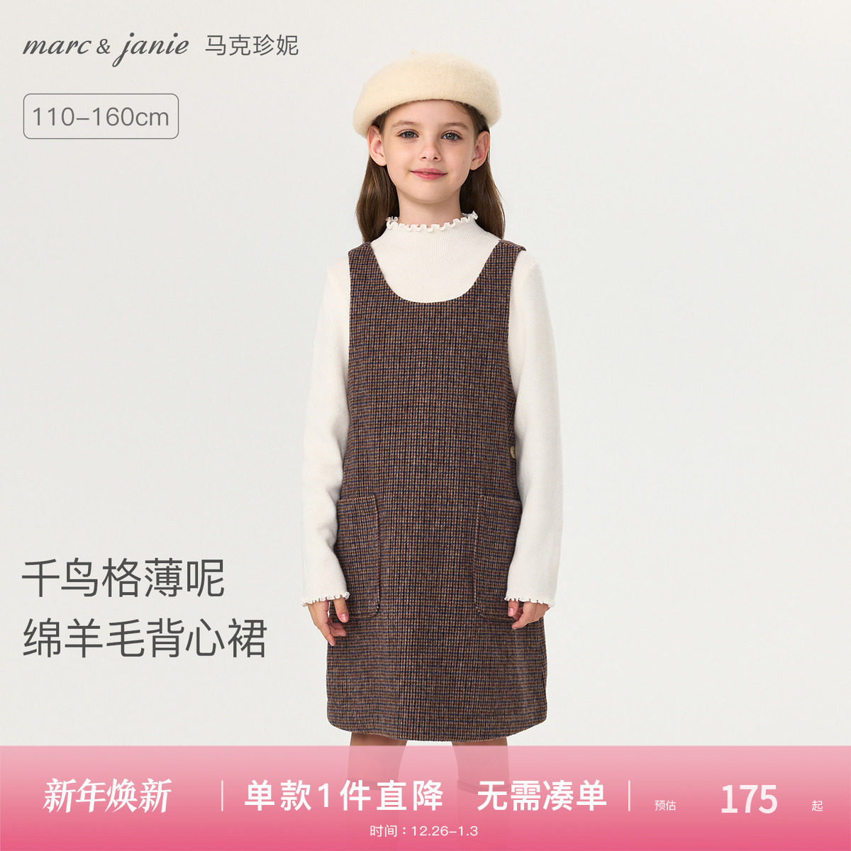 [绵羊毛]马克珍妮女童千鸟格薄呢背心裙 儿童裙子秋装新款5516
