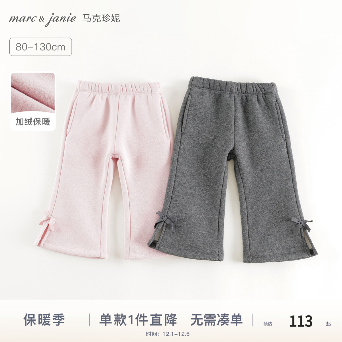 [加绒]马克珍妮女童蝴蝶结喇叭裤