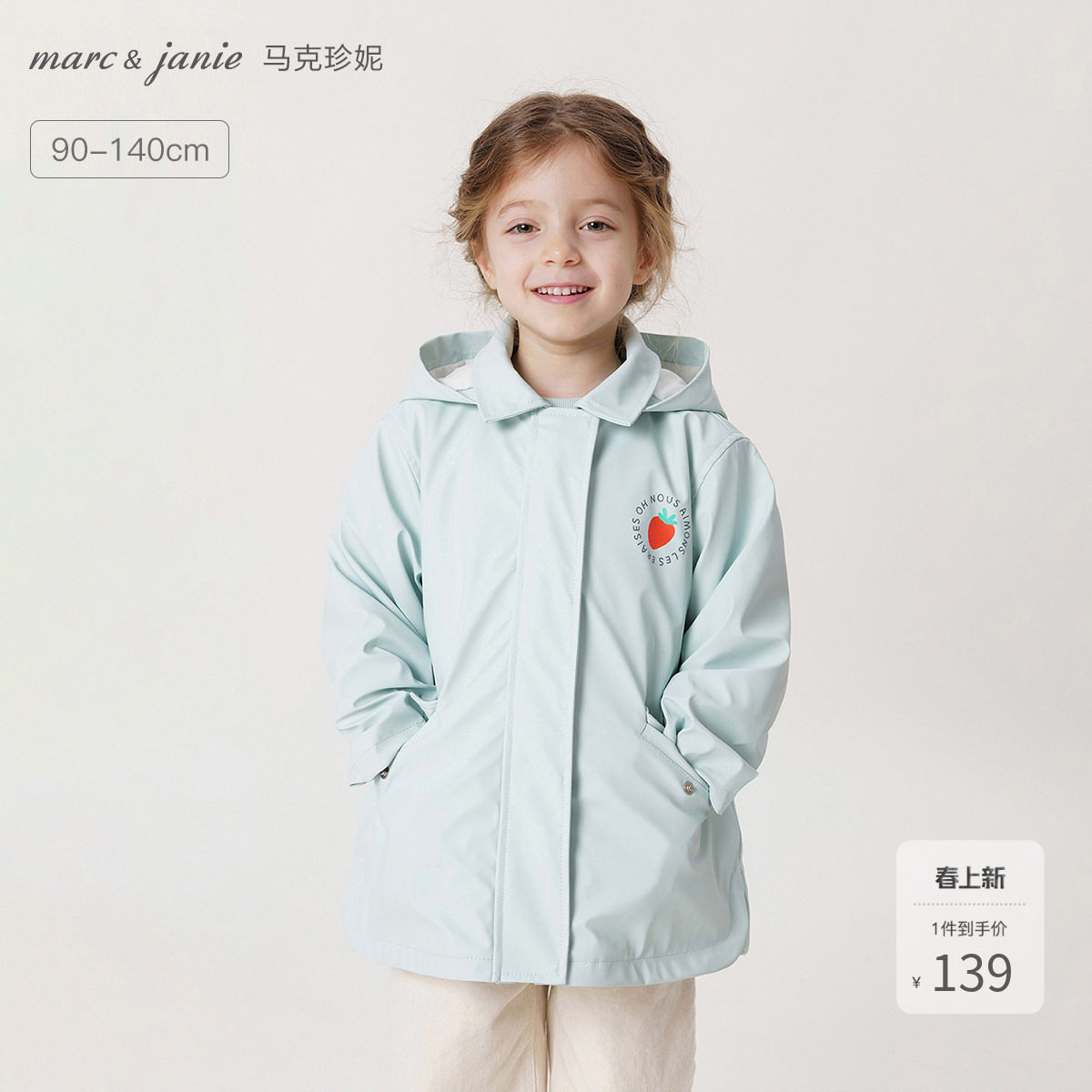 [防小雨]马克珍妮女童连帽风衣早秋外套儿童薄棉春秋装上衣550933