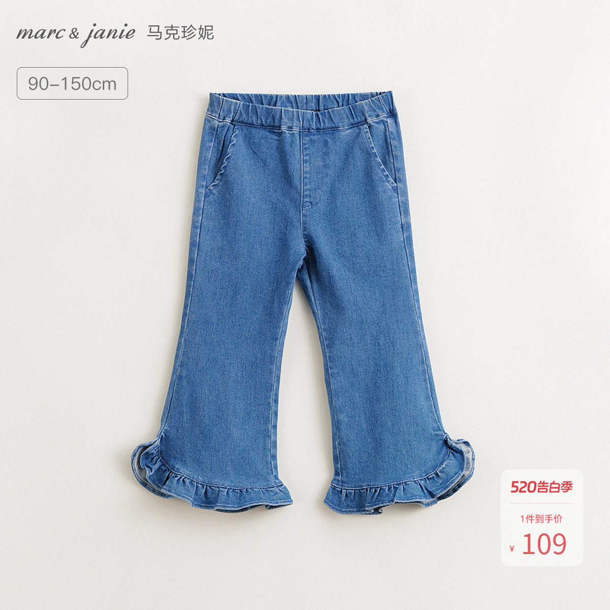 【马克珍妮 法式】女童波浪木耳花边微喇牛仔裤夏装裤子240132