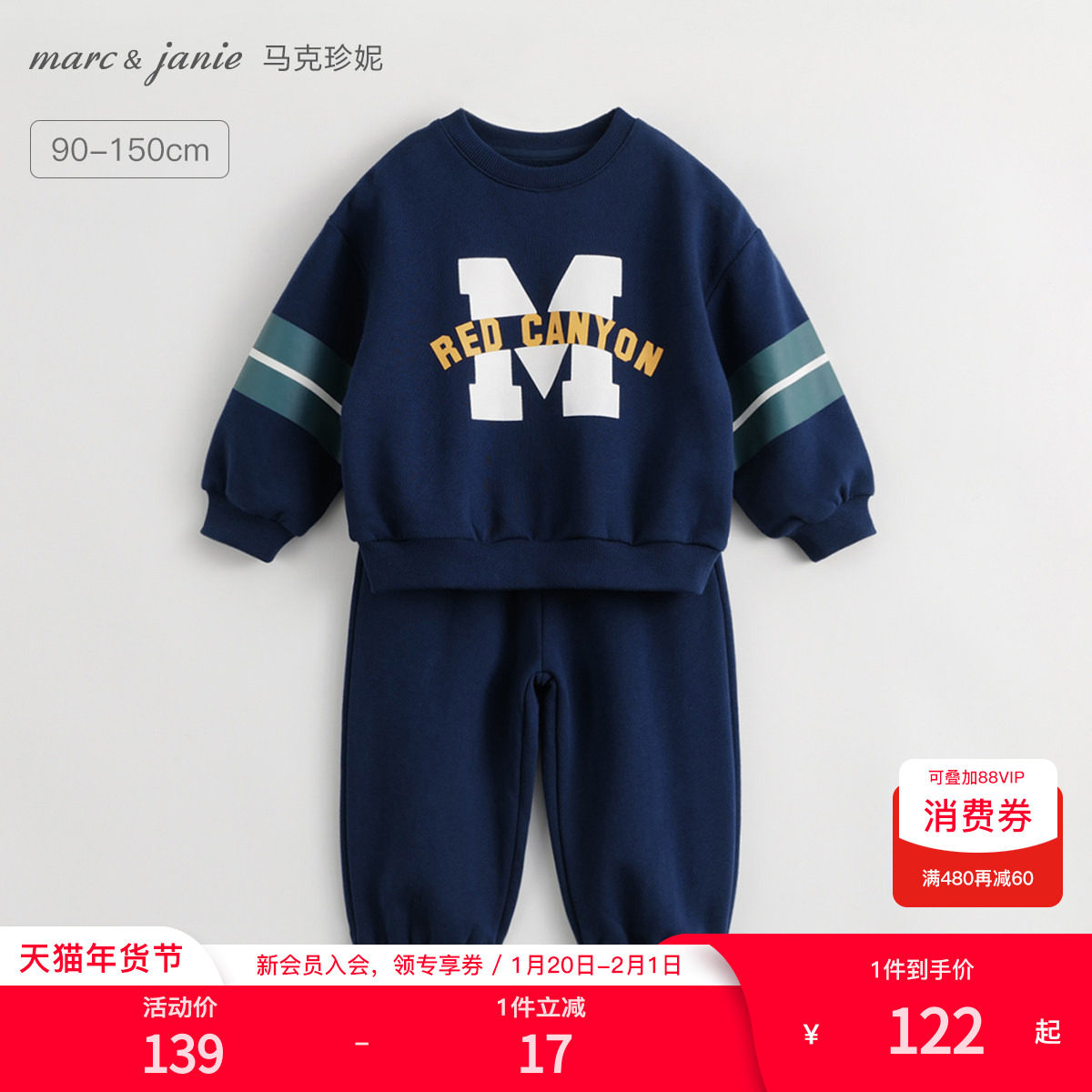 【学院风】马克珍妮男童时尚字母运动套装 儿童套装春秋款231269,童装/婴儿装/亲子装,套装,淘宝优惠券,粉丝福利购,淘宝优惠卷