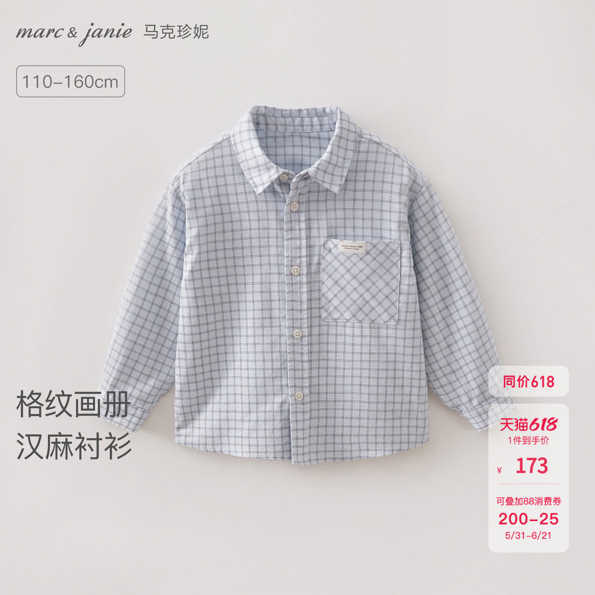 [透气汉麻]马克珍妮格纹画册男女童格子衬衫儿童衬衣春夏560278