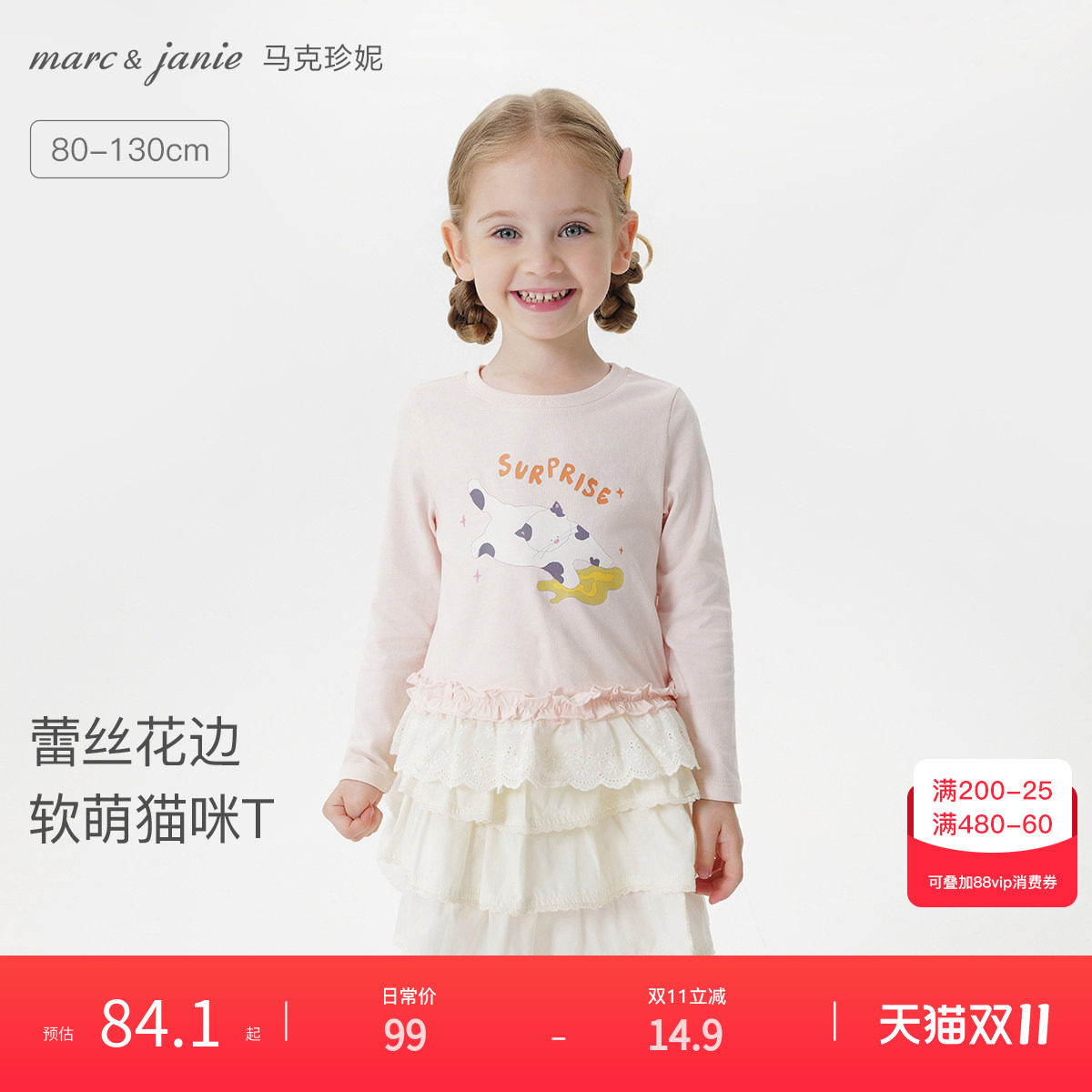 马克珍妮女童柔软花边猫咪长袖T恤 宝宝纯棉上衣秋装新品561529