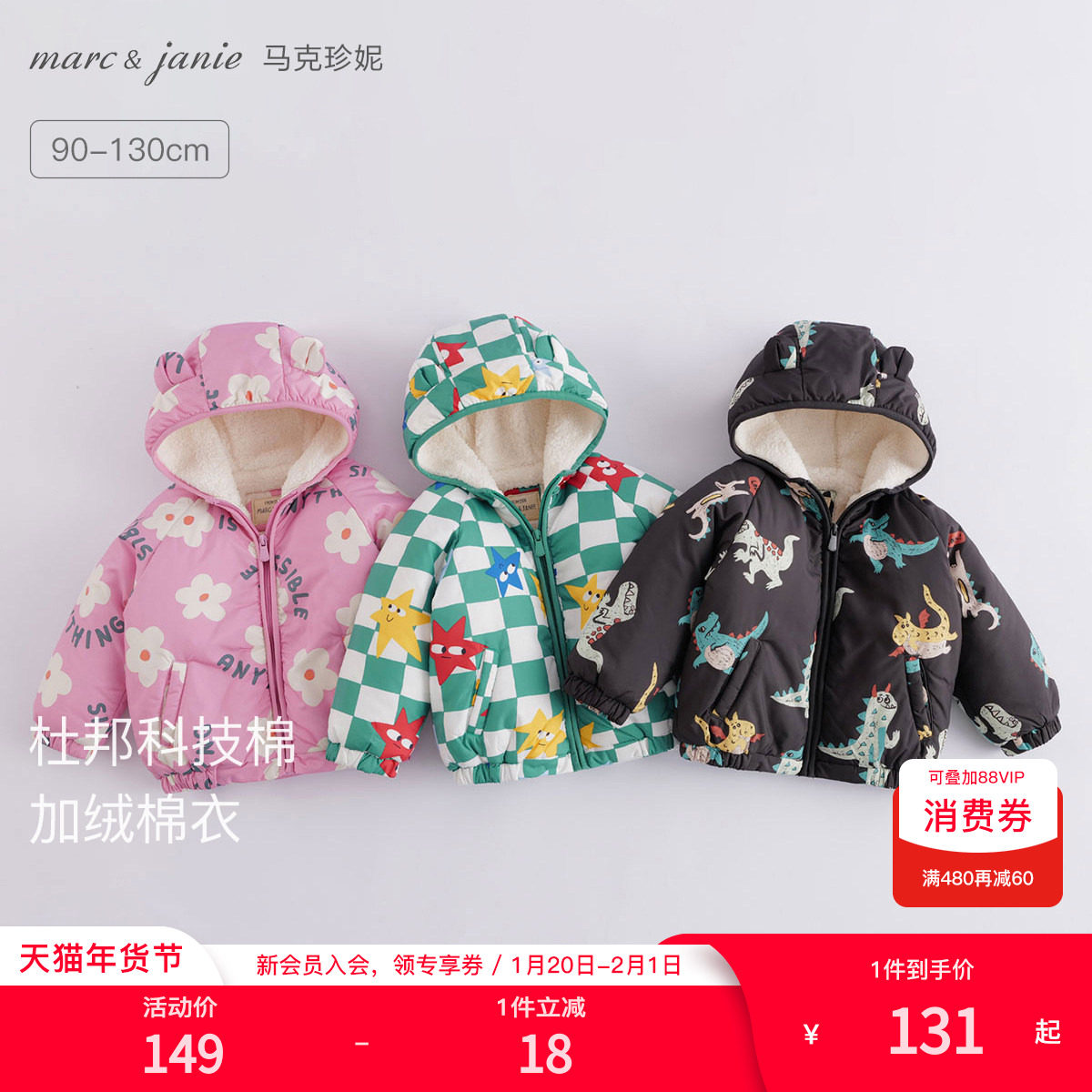 【杜邦棉】马克珍妮男女童无感印花加绒保暖棉衣冬装外套231306,童装/婴儿装/亲子装,普通外套,淘宝优惠券,粉丝福利购,淘宝优惠卷