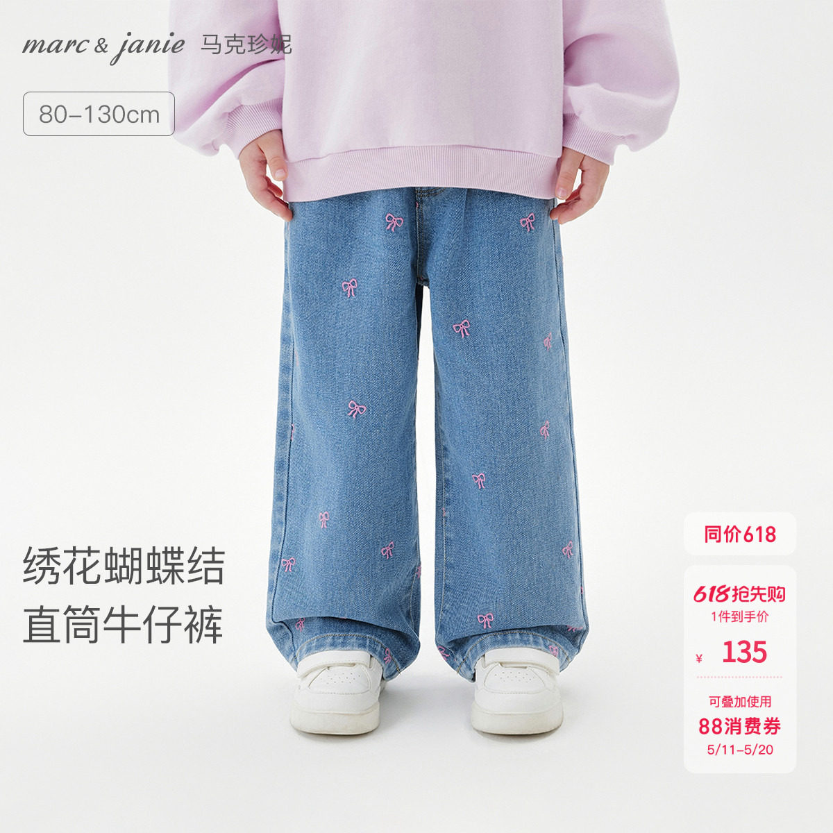 马克珍妮女童绣花蝴蝶结直筒牛仔裤宝宝裤子2026年春装新款551523