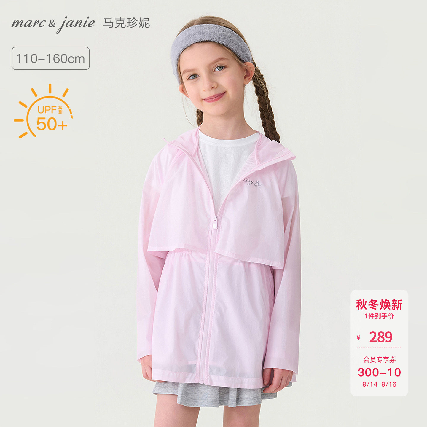 马克珍妮超薄透气女童中长款连帽防晒衣儿童2026年夏装新款560653