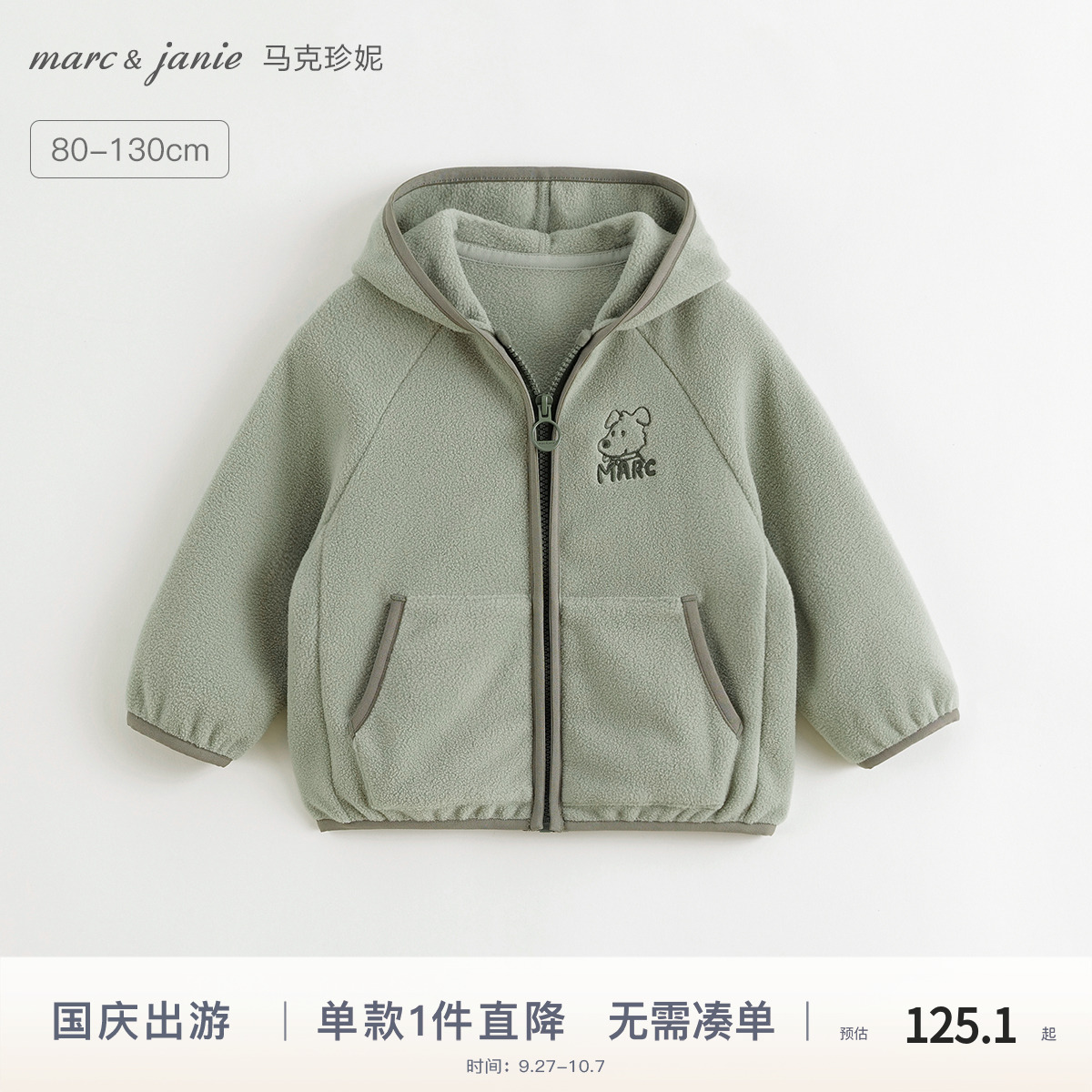 马克珍妮男童双面摇粒绒外套