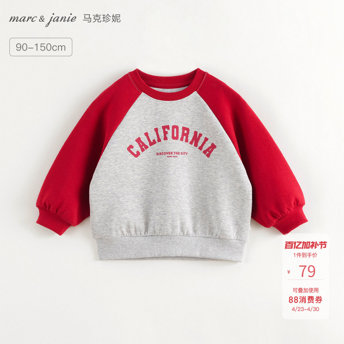 [打折]马克珍妮男女童休闲学院字母撞色卫衣 儿童上衣春款241128