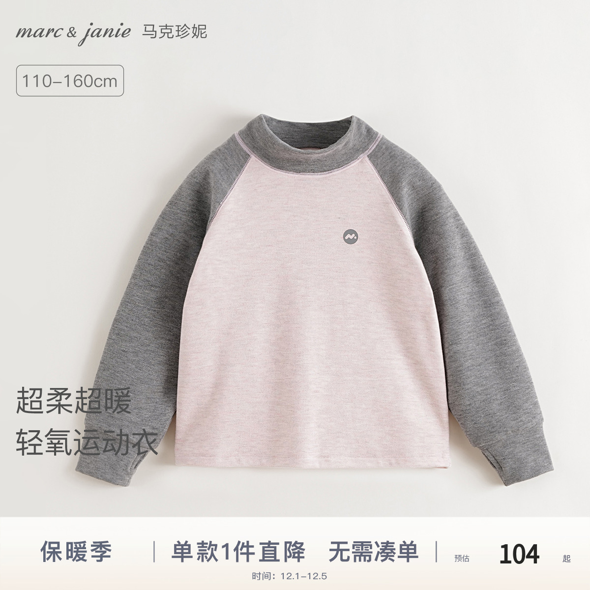 马克珍妮男女童轻暖高领运动衫