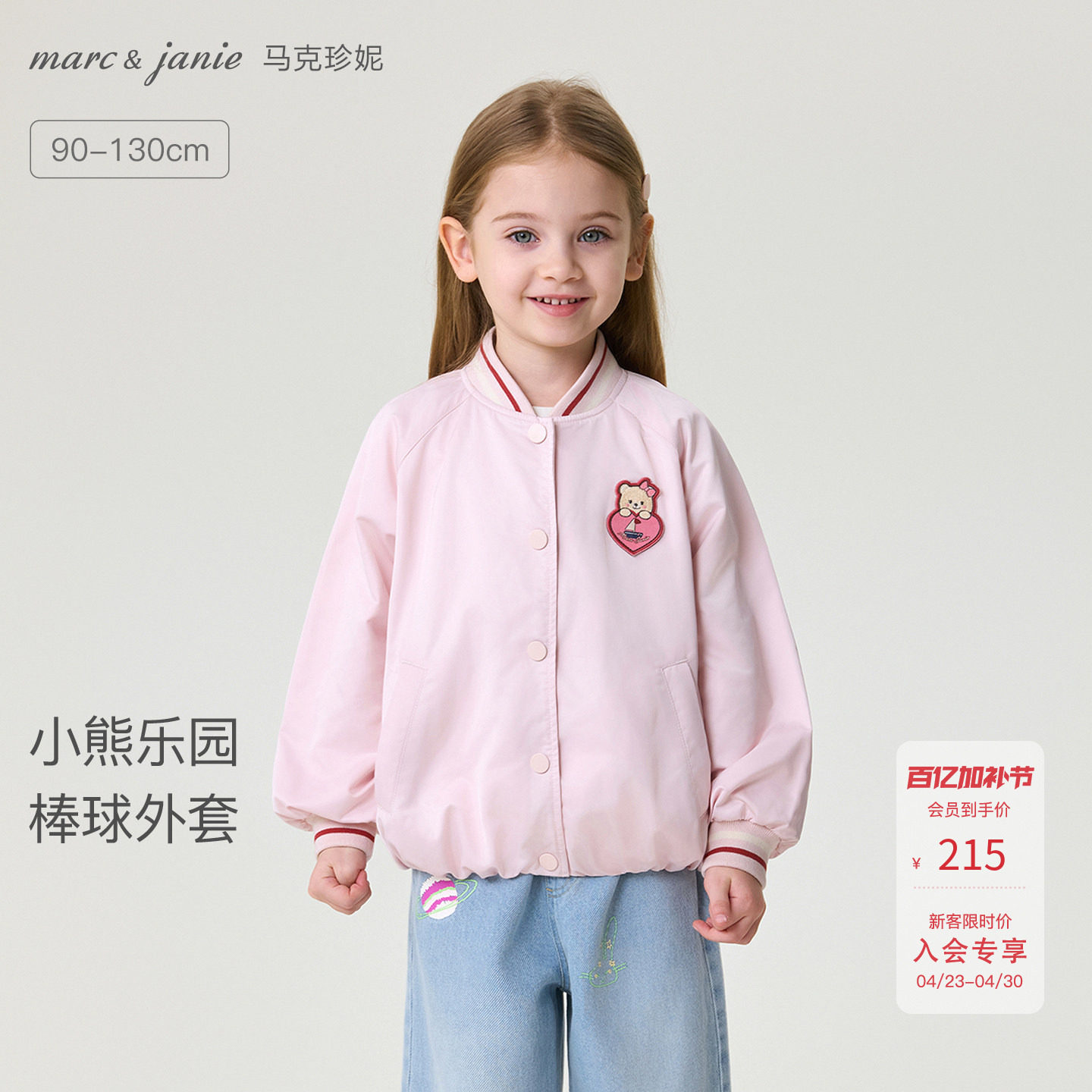 马克珍妮小熊乐园女童棒球服外套宝宝立领夹克2026春装新款560090