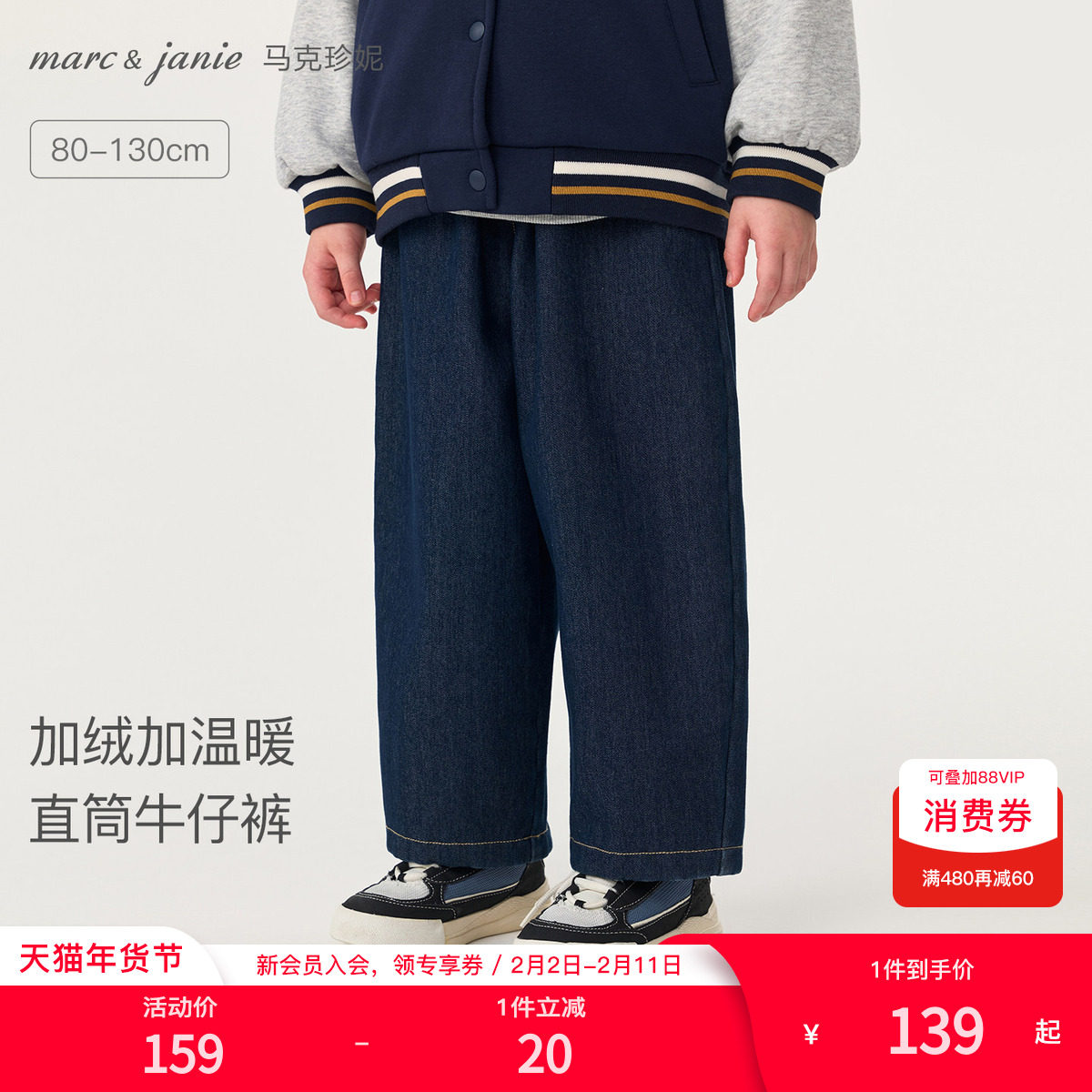 [加绒保暖]马克珍妮男童直筒牛仔裤宝宝裤子2025年冬装新款552060