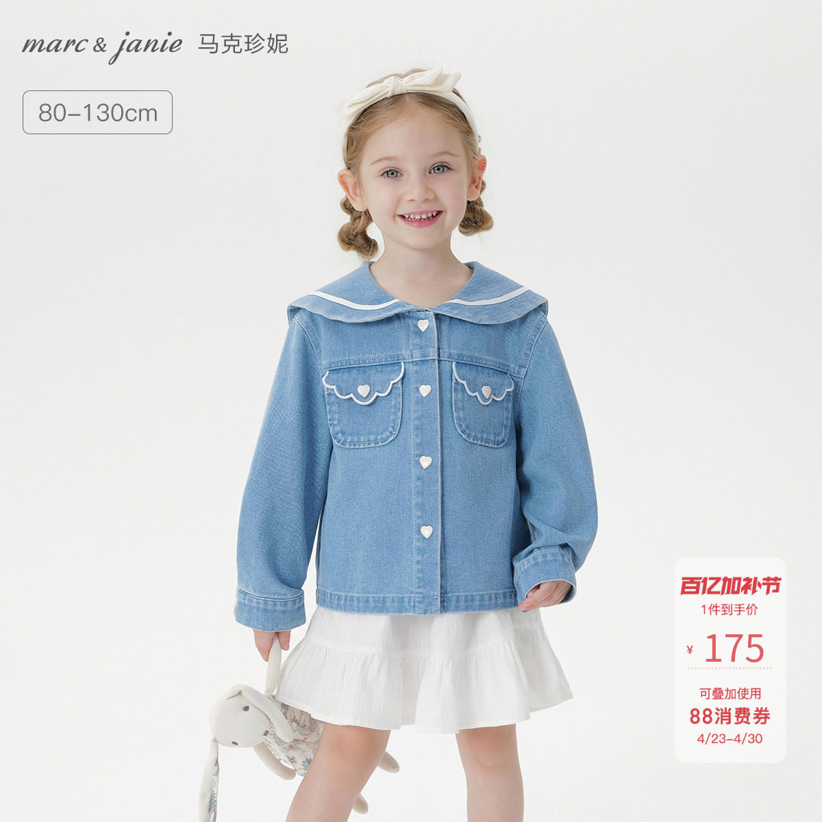 马克珍妮女童元气海军领牛仔外套 宝宝夹克2026年春装新款551510