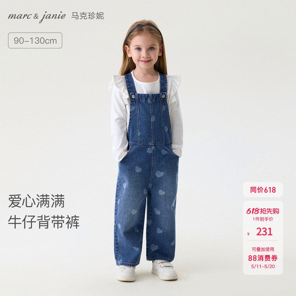 马克珍妮爱心满满女童纯棉牛仔背带裤宝宝裤子2026春装新款560112
