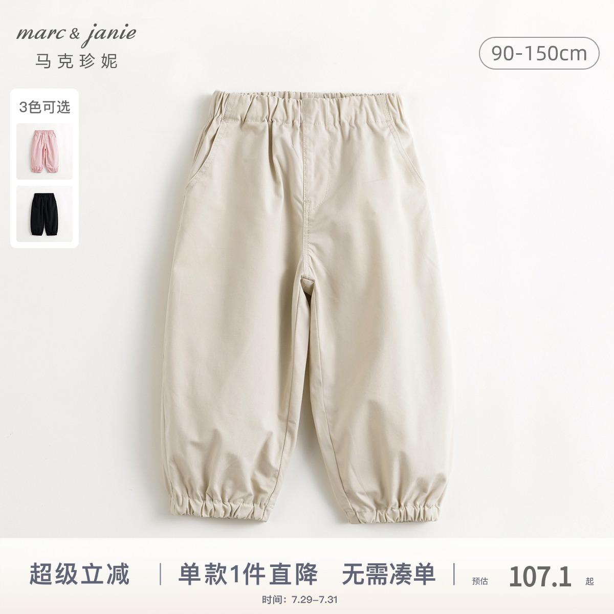 马克珍妮男女童休闲百搭束脚裤运动裤儿童纯棉裤子春秋长裤24020