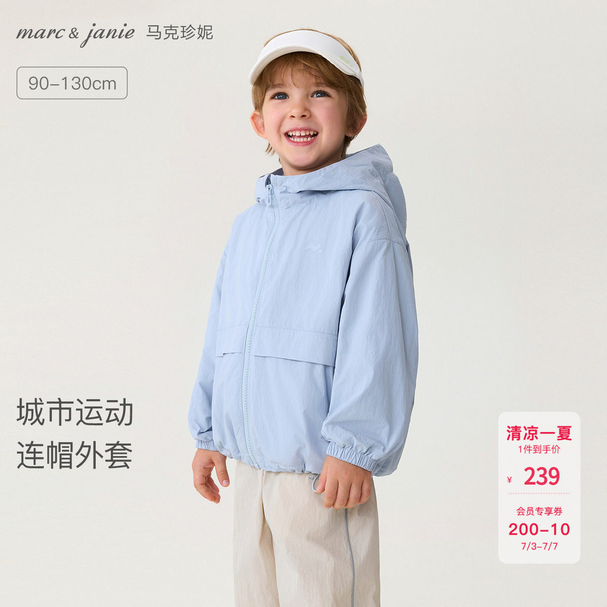 马克珍妮城市运动男童时尚连帽外套宝宝夹克2026年春装新款560007
