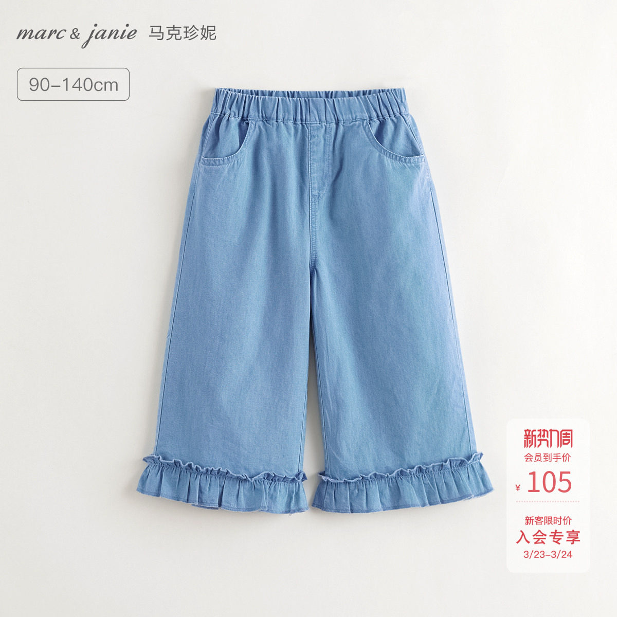 马克珍妮[甜美花边]女童牛仔阔腿裤宝宝裤子2026年春夏新款550857