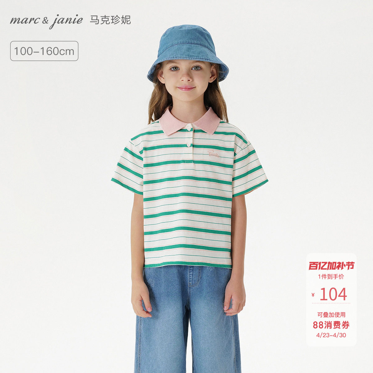 马克珍妮女童元气条纹短袖polo衫 儿童运动T恤2026夏装新款550691