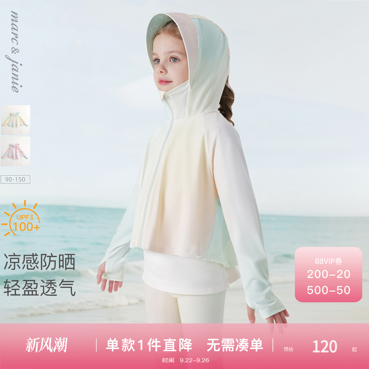 [凉感防晒]马克珍妮女童透气斗篷防晒衣儿童薄外套亲子夏装240365