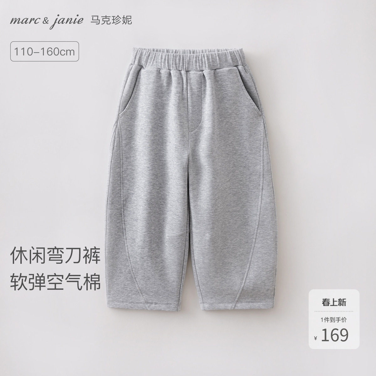 马克珍妮休闲运动男童空气棉弯刀裤儿童裤子2026年春装新款560061