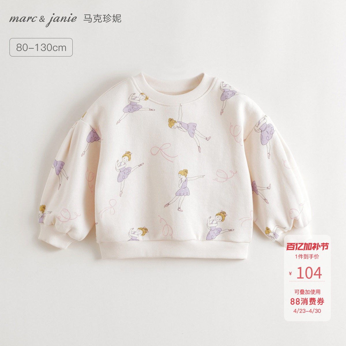马克珍妮女童芭蕾女孩软软卫衣 宝宝套头衫2026年春装新款551180