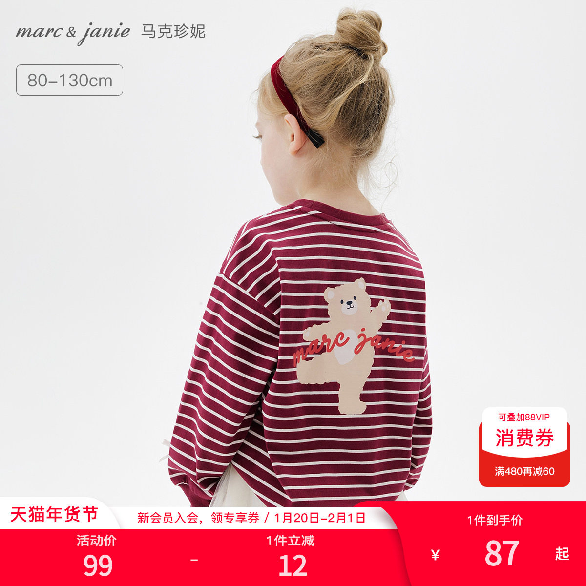 马克珍妮女童跳跃小熊条纹T恤宝宝纯棉新年红上衣秋装新款551191,童装/婴儿装/亲子装,T恤,淘宝优惠券,粉丝福利购,淘宝优惠卷