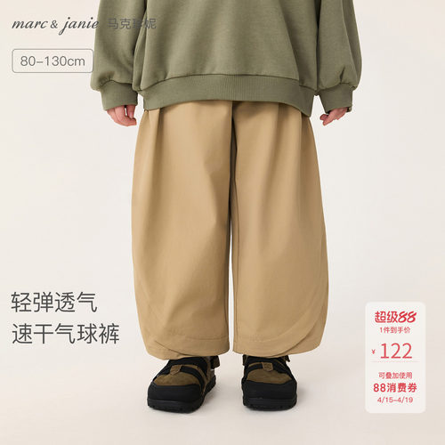 马克珍妮男女童吸湿速干气球裤
