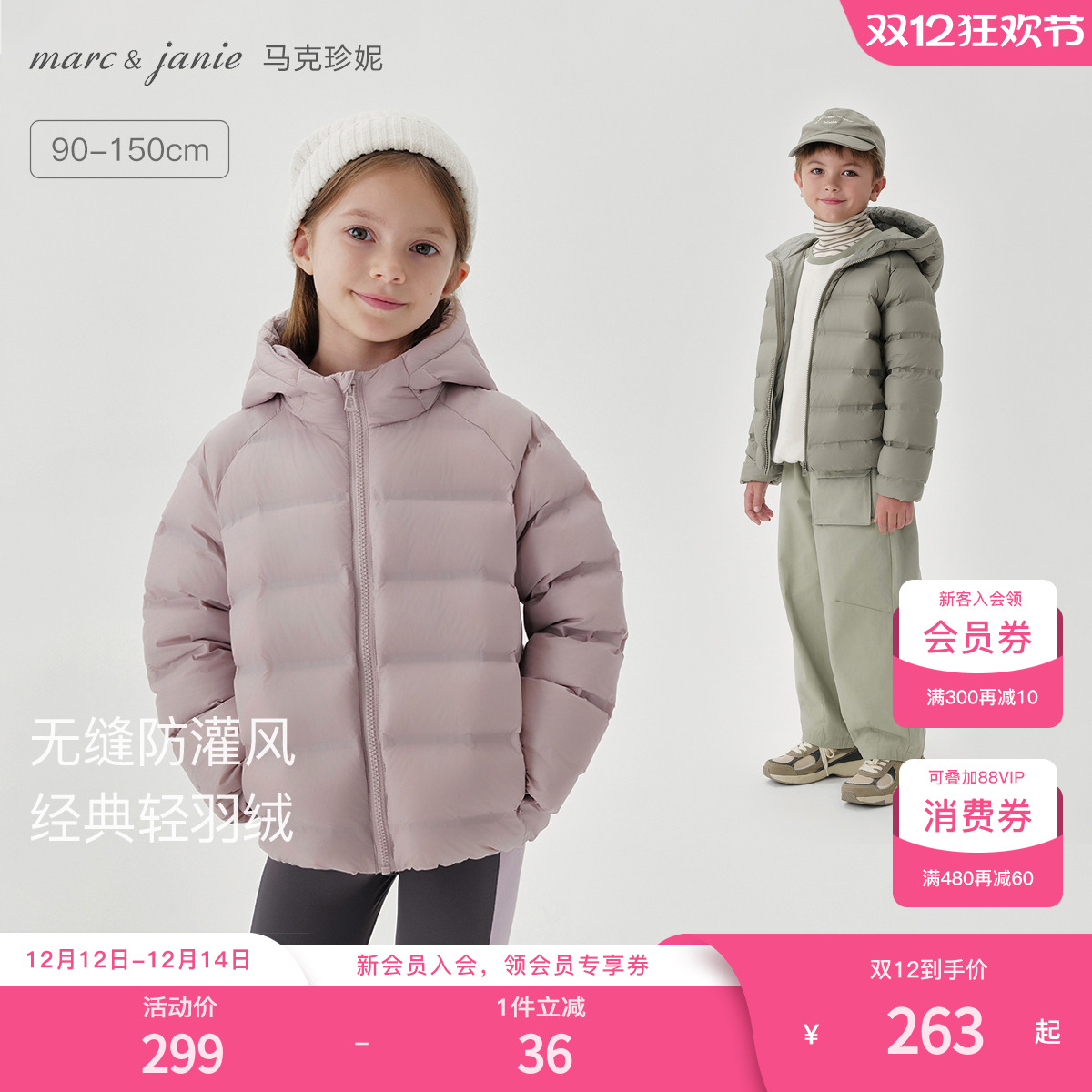 马克珍妮男女童超轻无缝羽绒服