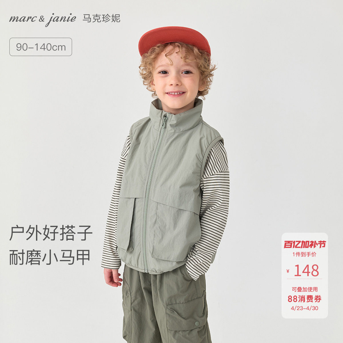 马克珍妮男女童轻量耐磨户外马甲儿童立领夹克2026春装新款551358