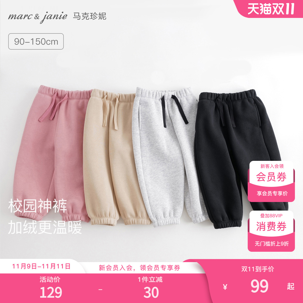 马克珍妮男女童宽松加绒运动裤