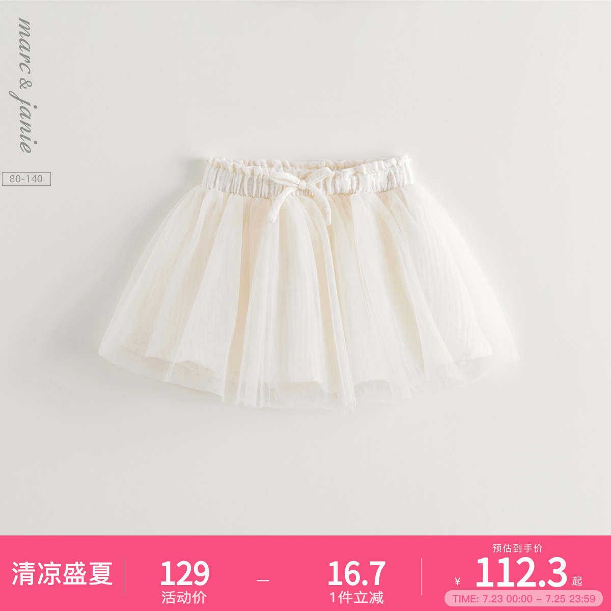 马克珍妮女童梦幻蝴蝶结网纱短裙宝宝半身裙2025年夏装新款550880