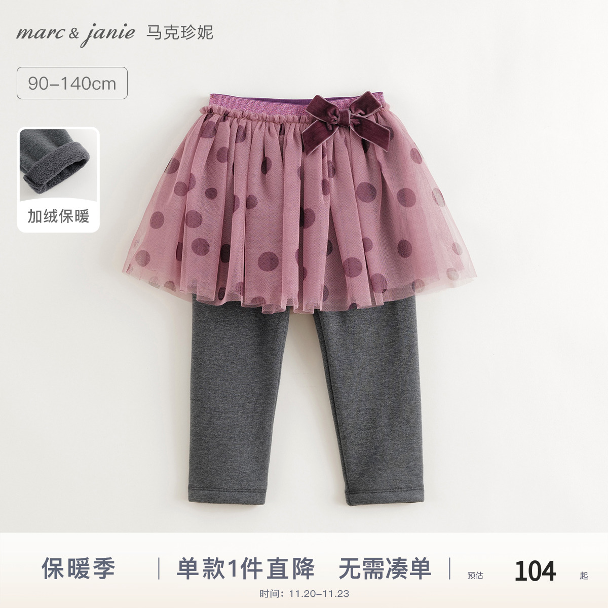 马克珍妮女童黑科技蓄热裙裤