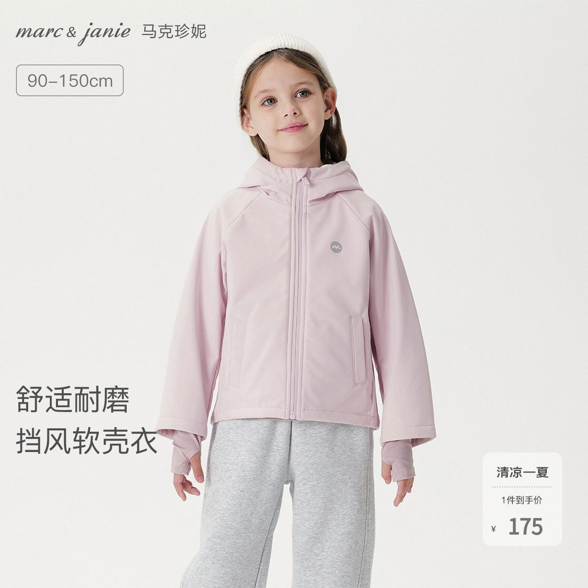 马克珍妮柔软耐磨男女童防风软壳外套儿童夹克2026春装新款560296