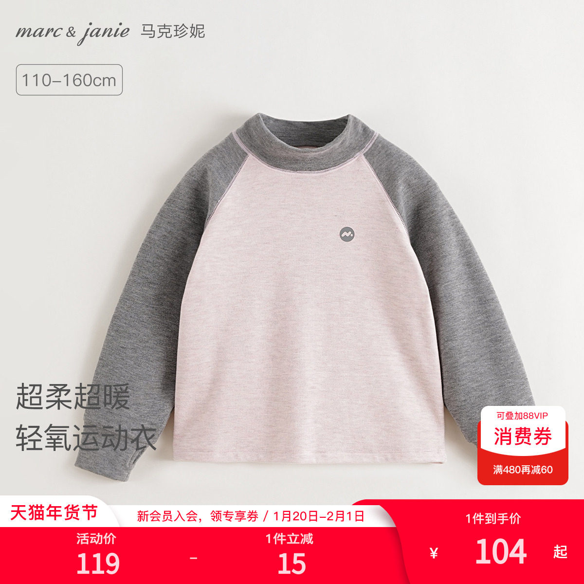 [糯糯绒]马克珍妮男女童轻暖半高领运动衫 儿童T恤秋冬新款551718,童装/婴儿装/亲子装,T恤,淘宝优惠券,粉丝福利购,淘宝优惠卷