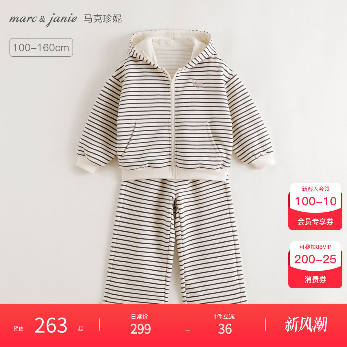 马克珍妮女童条纹连帽套装图片
