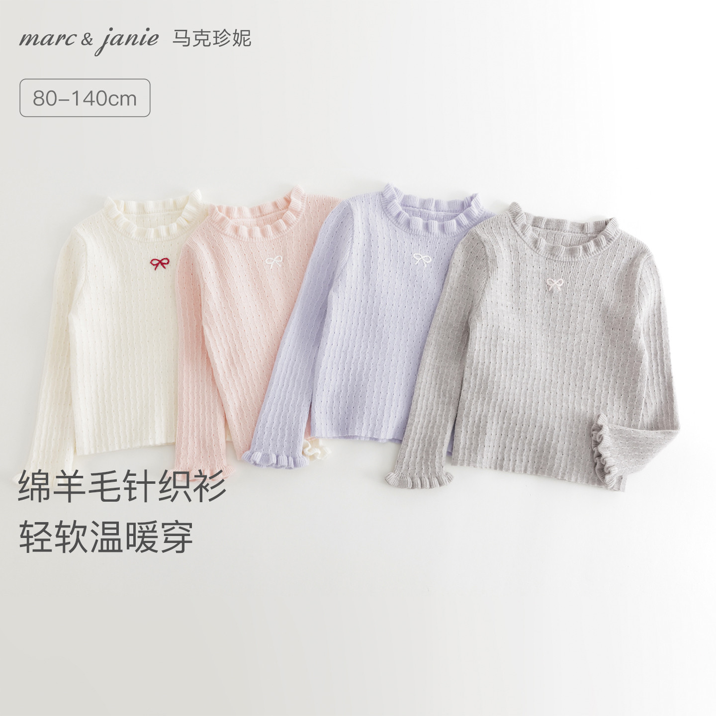 [绵羊毛]马克珍妮女童花边蝴蝶结针织衫 宝宝毛衣秋冬新款551822
