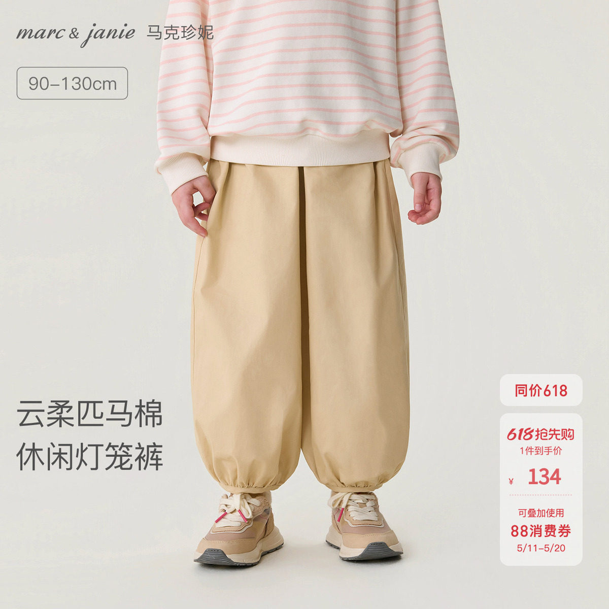 马克珍妮云柔匹马棉女童休闲灯笼裤宝宝裤子2026年春装新款560116