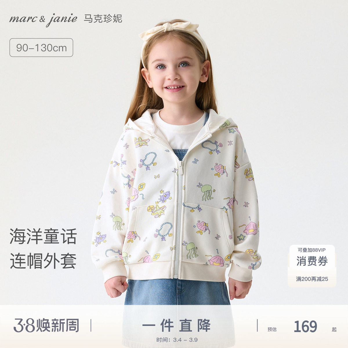 马克珍妮海洋童话女童软糯连帽外套宝宝卫衣2026年春装新款560103