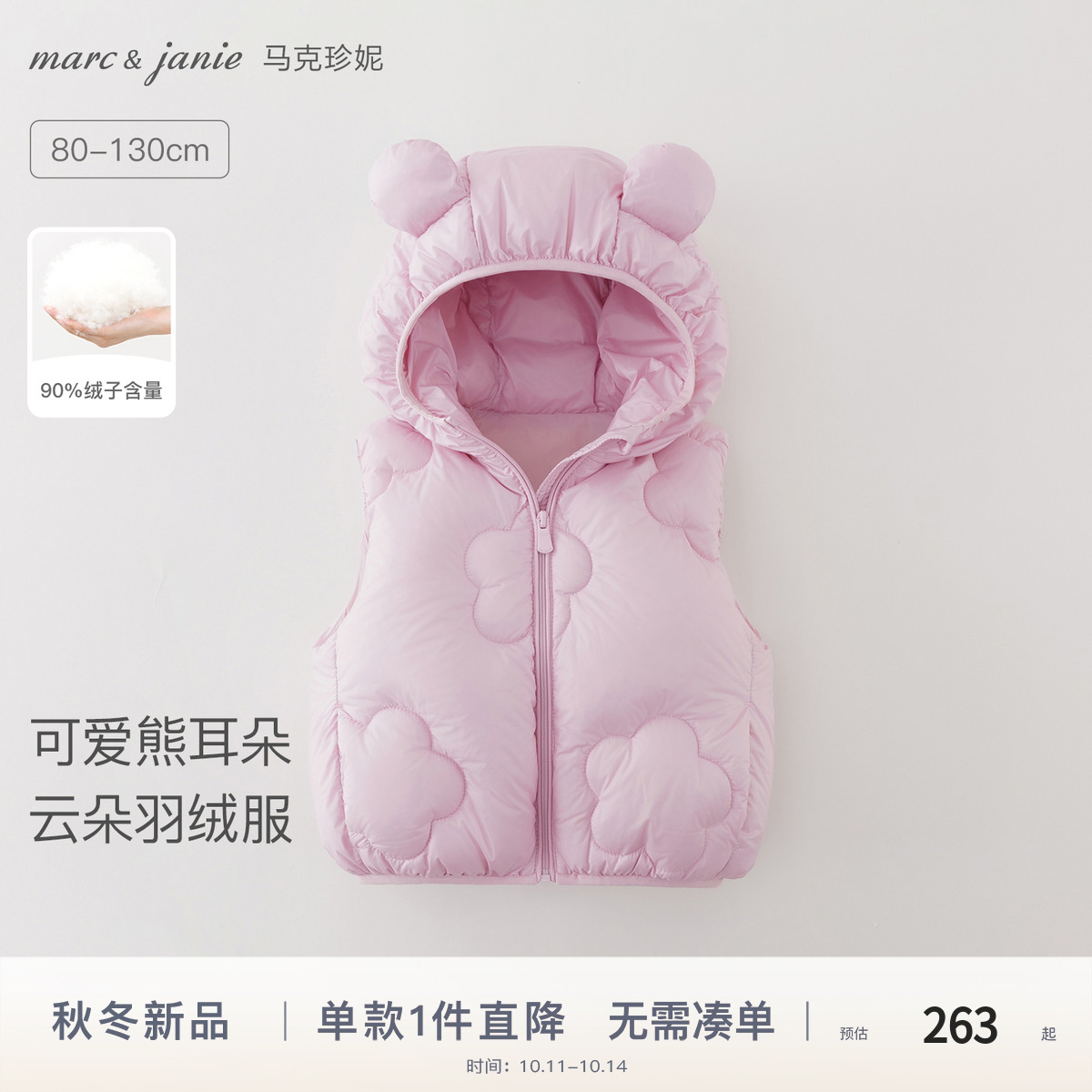 马克珍妮女童小熊耳朵羽绒服马甲
