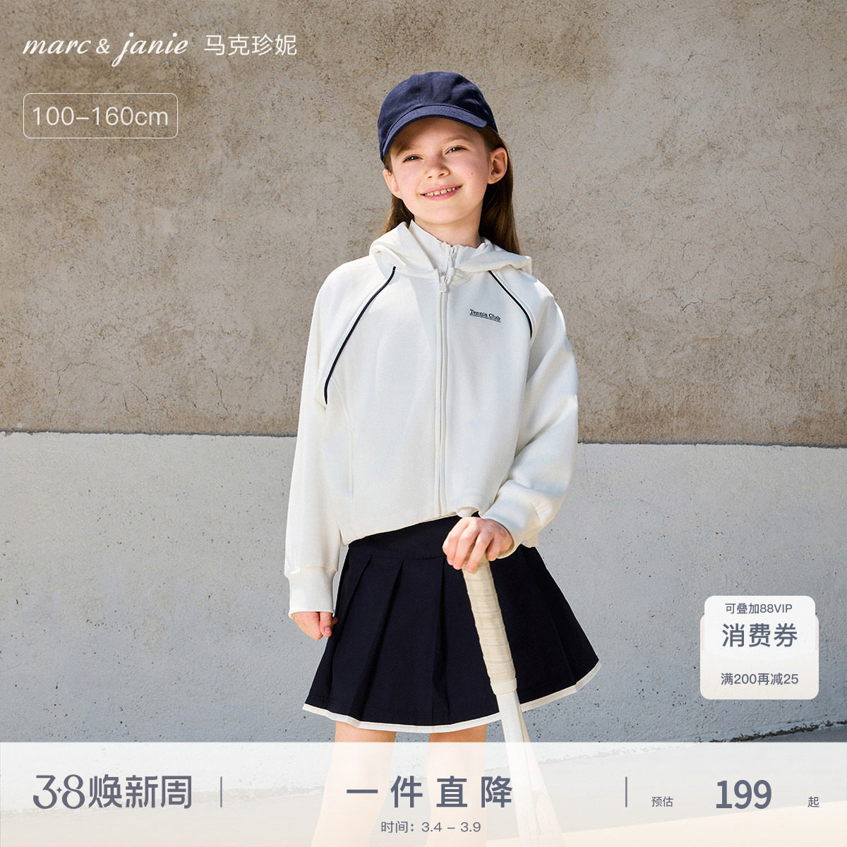 马克珍妮男女童透气空气棉运动外套儿童卫衣2025年春装新款550321