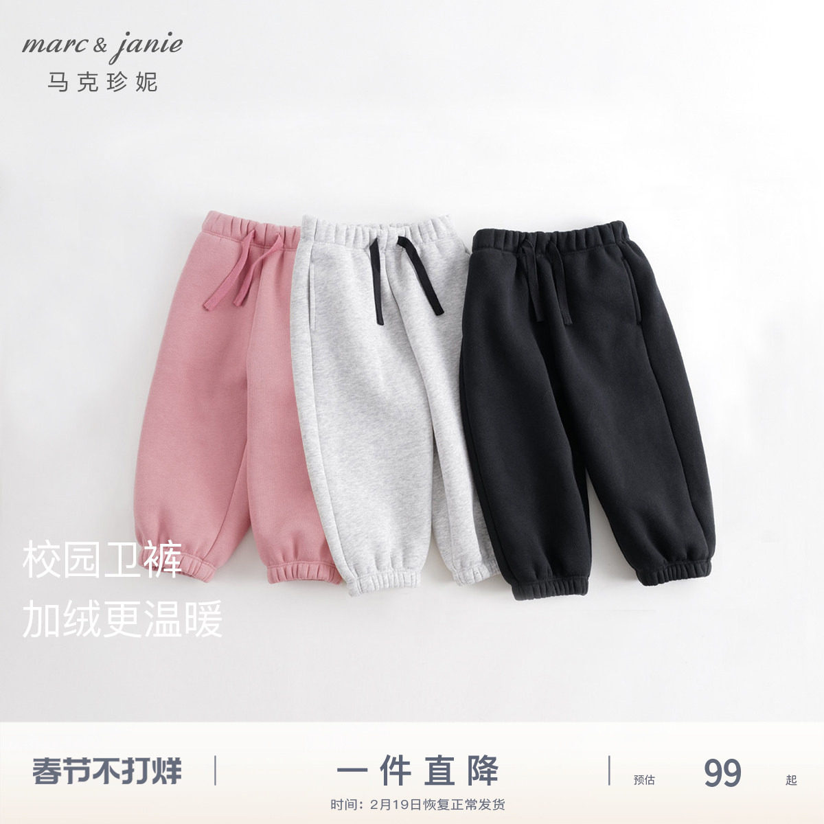 马克珍妮儿童加绒运动卫裤加厚摇粒绒卫衣232038-1