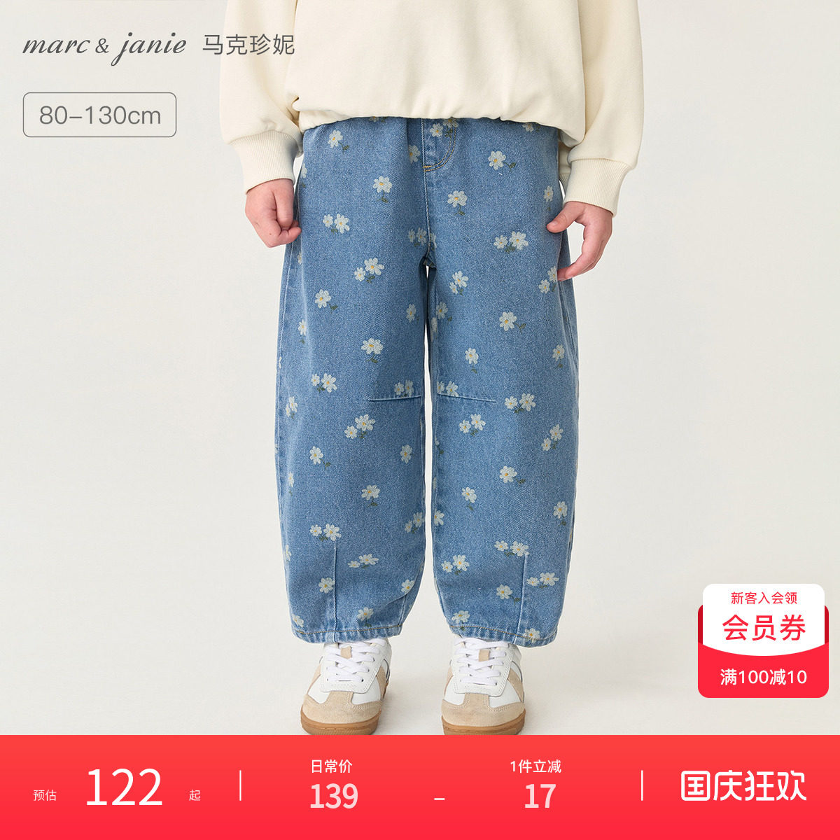 马克珍妮女童清新碎花花边腰牛仔萝卜裤 宝宝裤子秋装新款551526