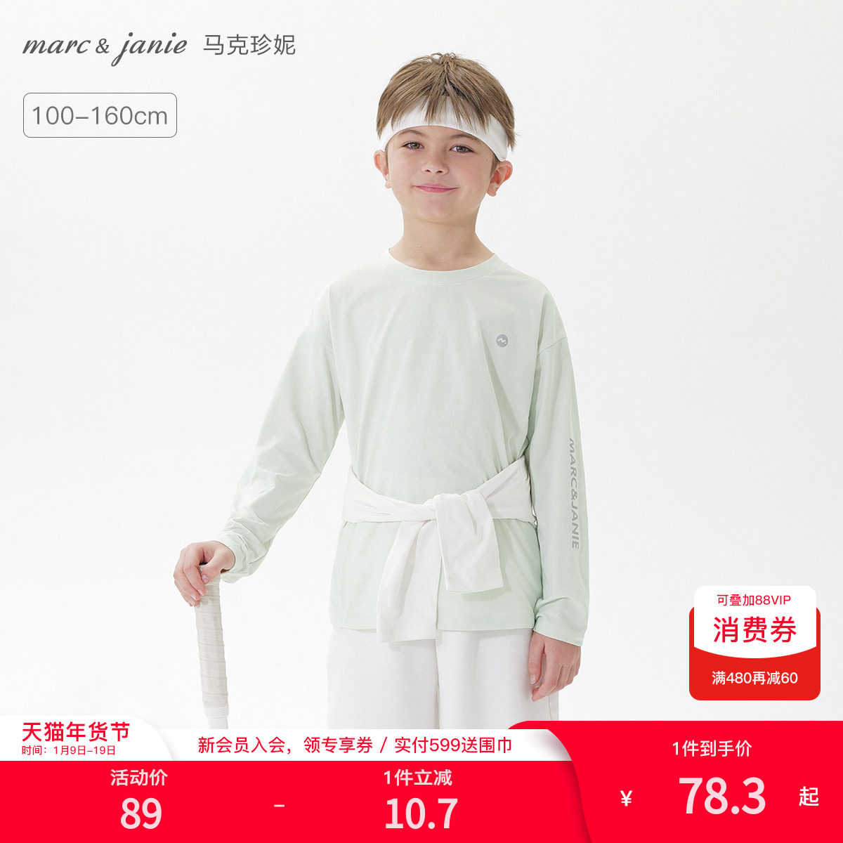 [防晒运动衫]马克珍妮弹力快干男童长袖T恤 儿童上衣春夏装550306