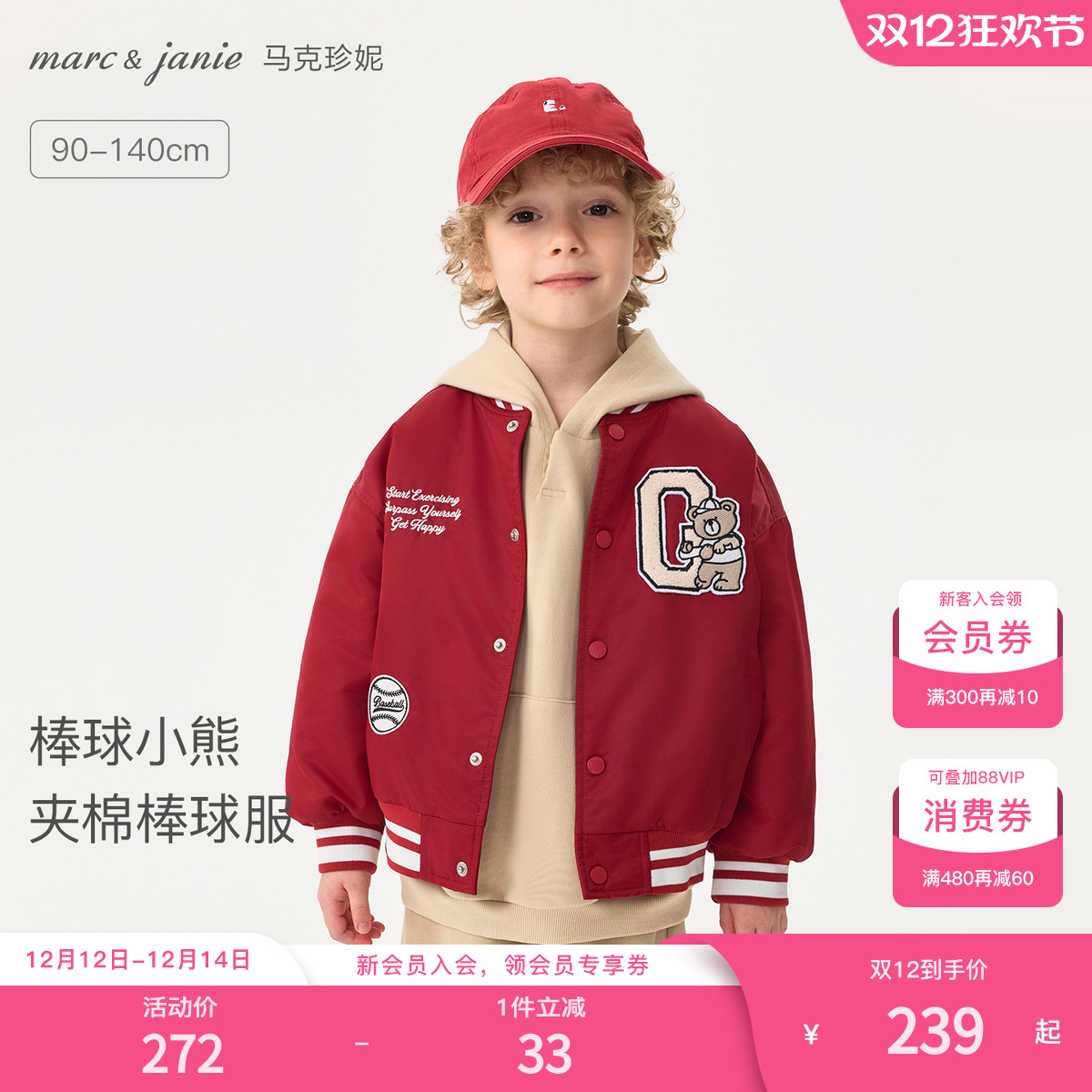 马克珍妮男童棒球小熊夹棉棒球服