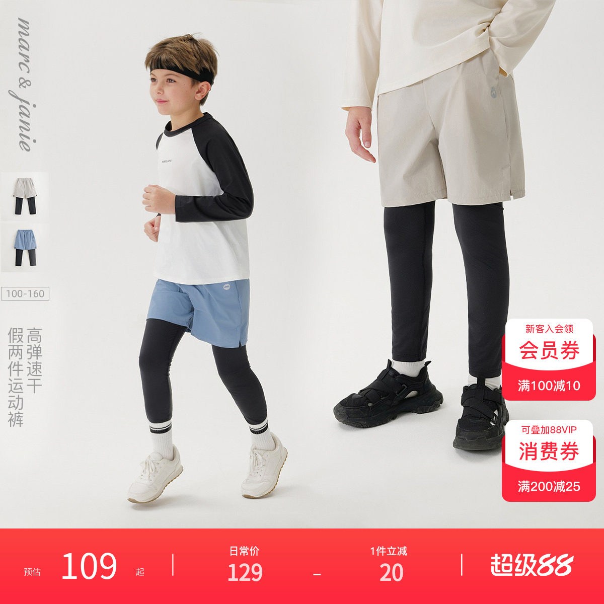 【速干】马克珍妮男童时尚假两件运动裤 儿童裤子秋装新款250037图片