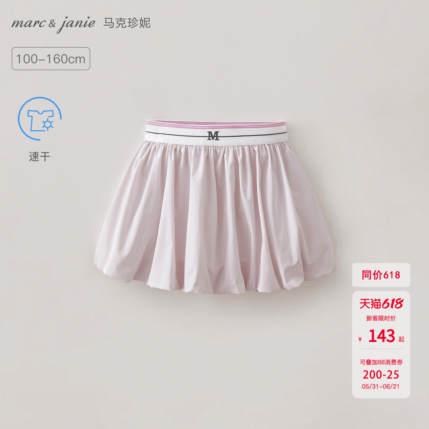 [吸湿速干]马克珍妮女童花苞运动网球裙儿童短裙半身裙夏装560799
