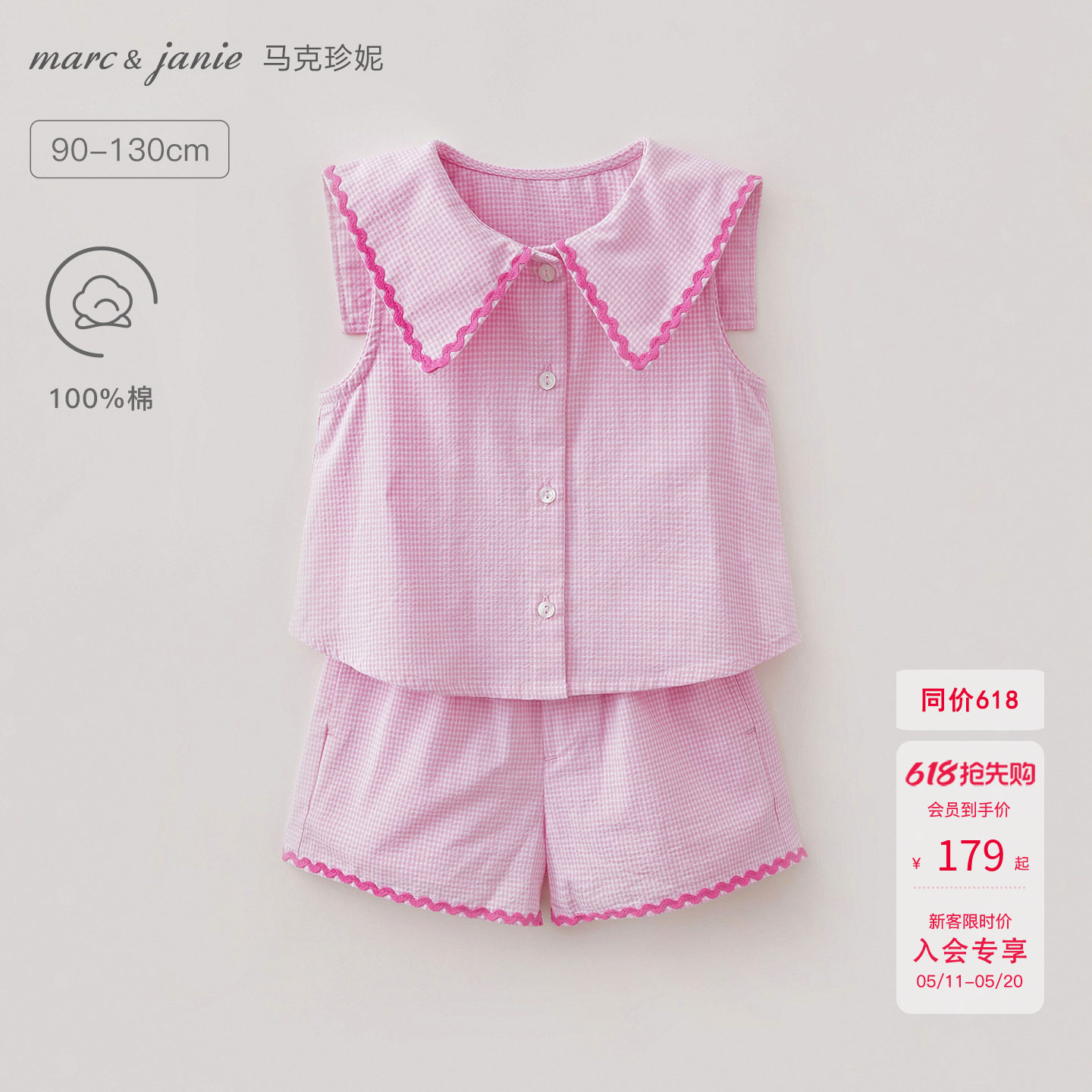 马克珍妮[优格甜心]女童波浪领衬衫套装宝宝2026年夏装新款560751