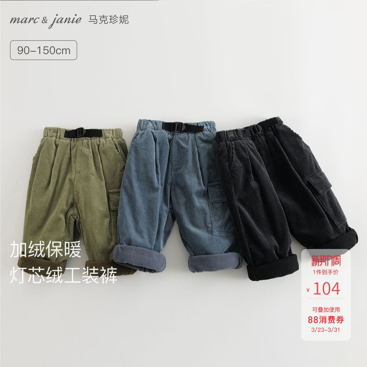 [加绒]马克珍妮男童城市户外灯芯绒工装裤 儿童裤子冬装231972